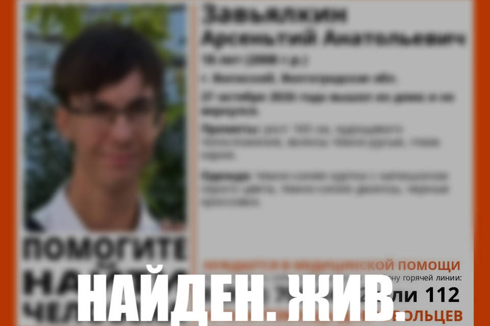 В Волжском завершен поиск 18-летнего Арсеньтия Завьялкина