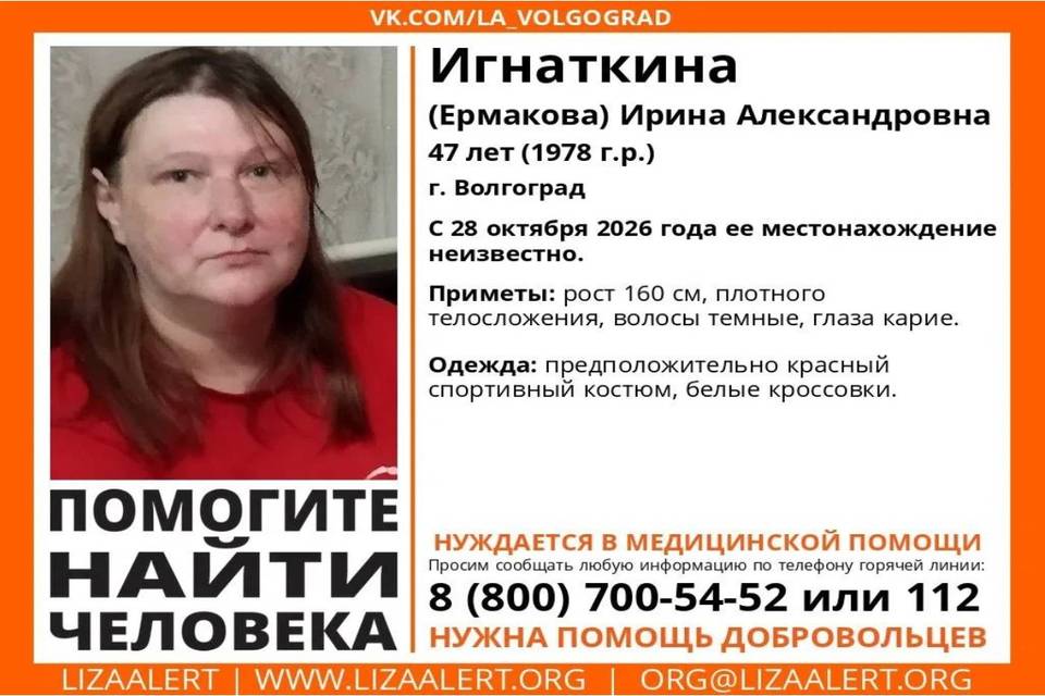 Женщину в красном костюме и белых кроссовках ищут в Волгограде