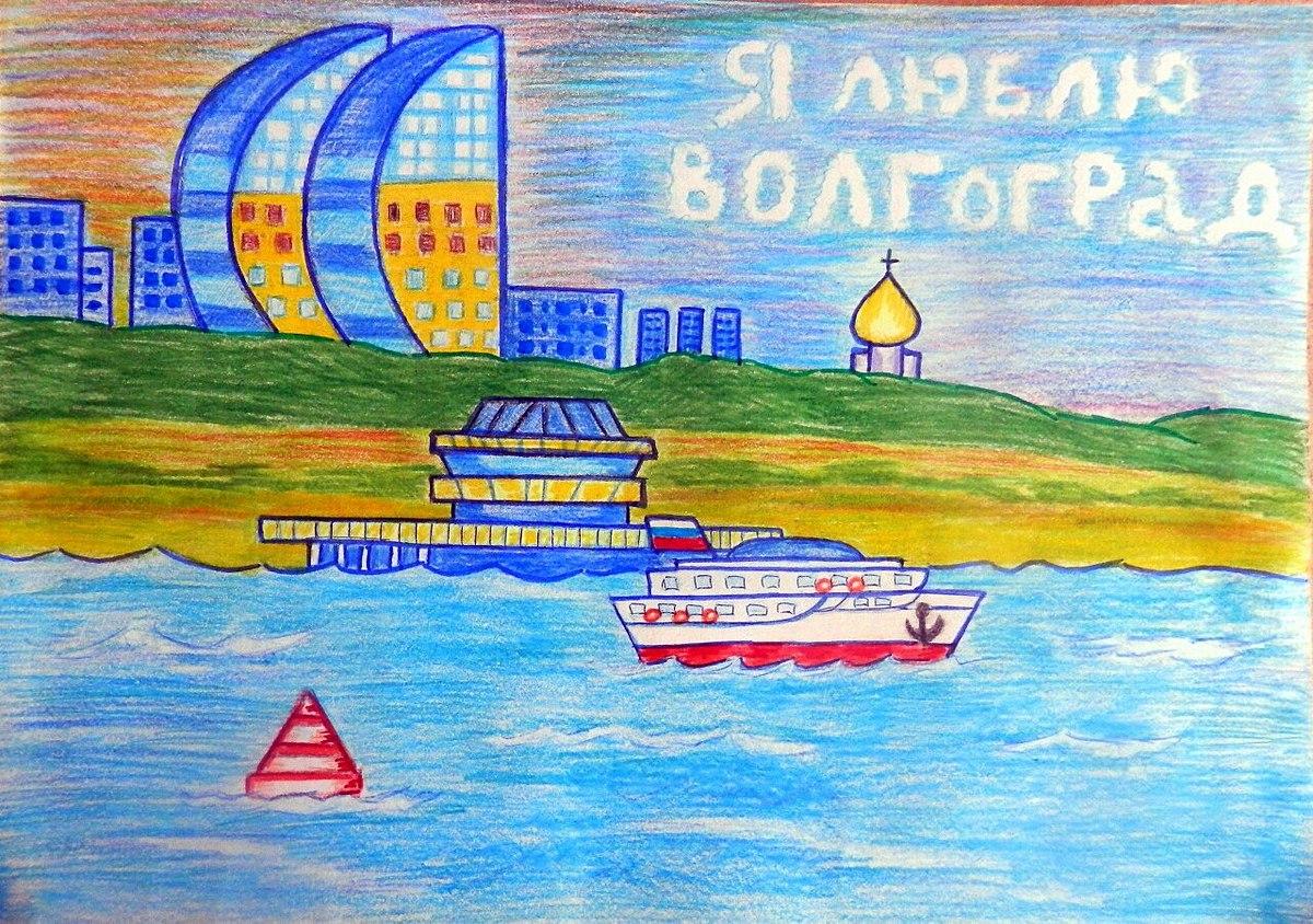 Пейзаж волгограда рисунок