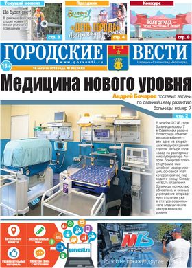 газета «Городские вести» №86 от 16.08.2018