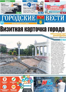 газета «Городские вести» №77 от 26.07.2018