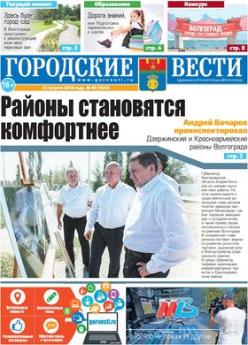 газета «Городские вести» №89 от 23.08.2018