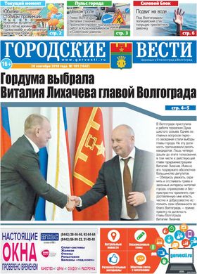 газета «Городские вести» №101 от 20.09.2018