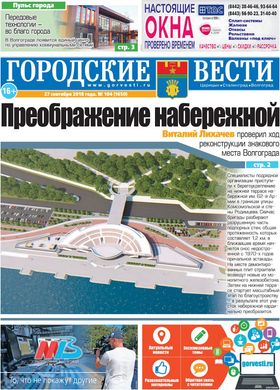 газета «Городские вести» №104 от 27.09.2018