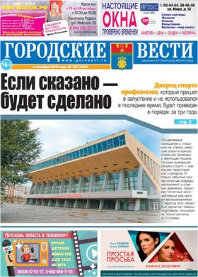 газета «Городские вести» №107 от 04.10.2018