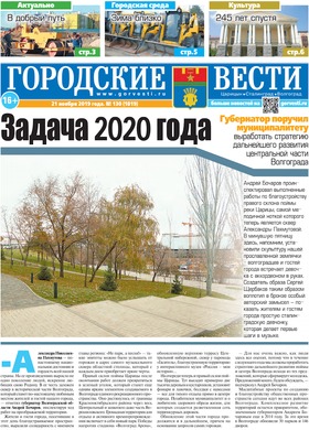 Городские вести