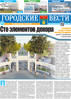 газета «Городские вести» №133 от 28.11.2019
