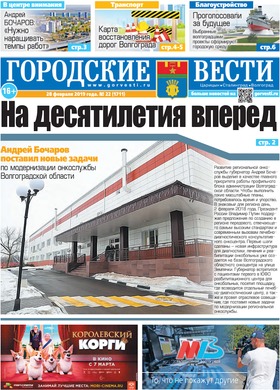 газета «Городские вести» №22 от 28.02.2019
