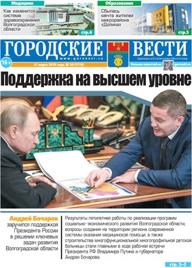 газета «Городские вести» №30 от 21.03.2019