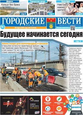 газета «Городские вести» №33 от 28.03.2019