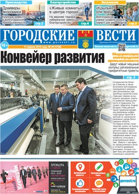 Газета городские вести