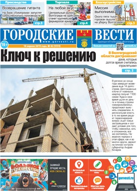 газета «Городские вести» №42 от 18.04.2019