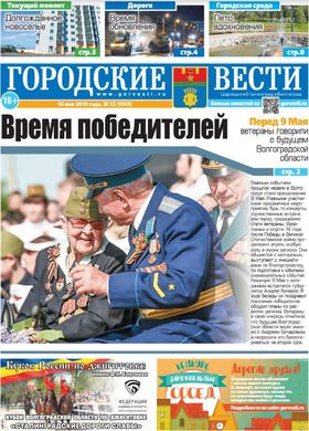 газета «Городские вести» №52 от 16.05.2019