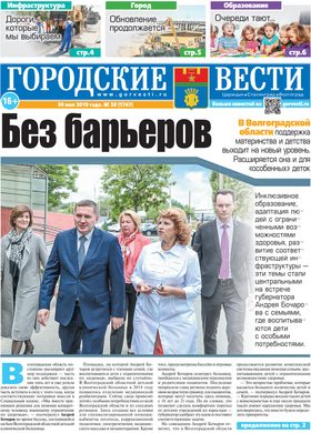 газета «Городские вести» №58 от 30.05.2019