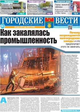 газета «Городские вести» №67 от 20.06.2019