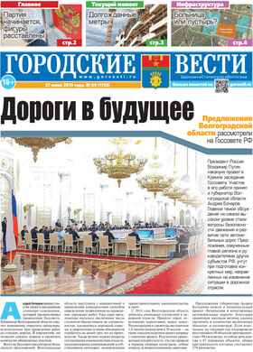газета «Городские вести» №69 от 27.06.2019