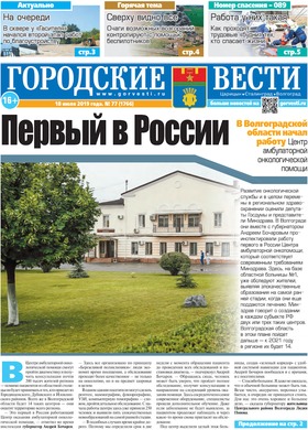 газета «Городские вести» №77 от 18.07.2019