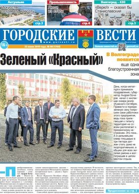 газета «Городские вести» №80 от 25.07.2019