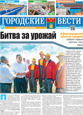 газета «Городские вести» №72 от 4.07.2019