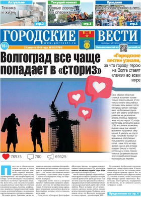 газета «Городские вести» №92 от 22.08.2019