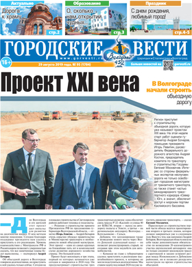 газета «Городские вести» №95 от 29.08.2019