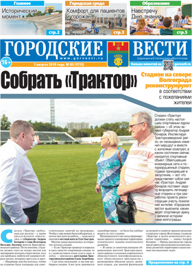 газета «Городские вести» №83 от 1.08.2019