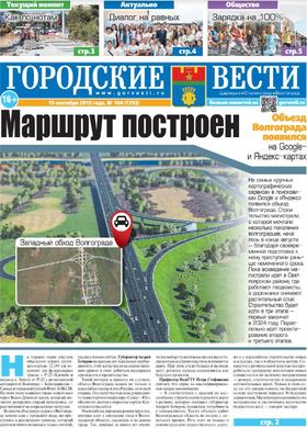 газета «Городские вести» №104 от 19.09.2019