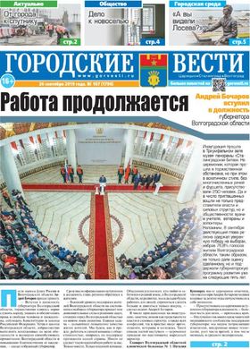 газета «Городские вести» №107 от 26.09.2019