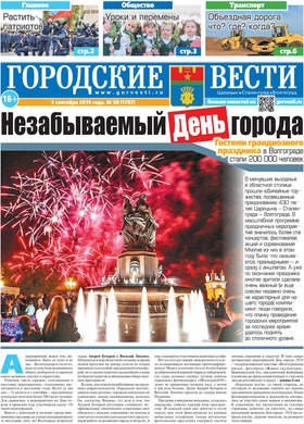 газета «Городские вести» №98 от 5.09.2019