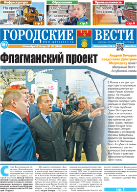 газета «Городские вести» №113 от 10.10.2019
