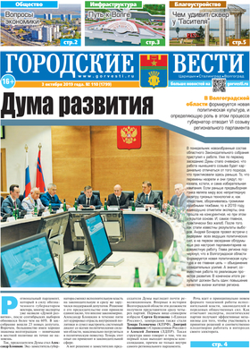 газета «Городские вести» №110 от 3.10.2019