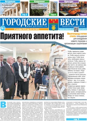газета «Городские вести» №122 от 31.10.2019