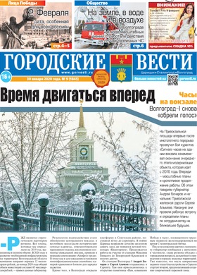 газета «Городские вести» №9 от 30.01.2020