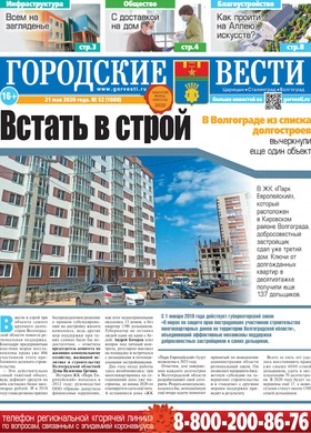 газета «Городские вести» №52 от 21.05.2020