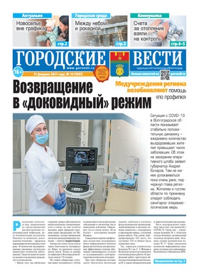 Газета городские вести