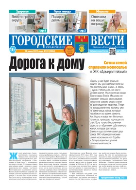 Газета городские вести