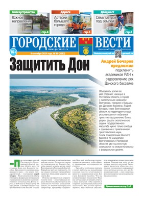 газета «Городские вести» №99 от 9.09.2021