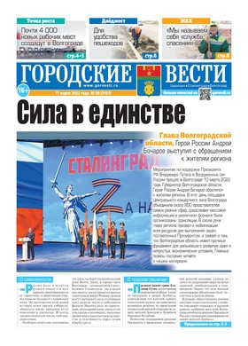 газета «Городские вести» №28 от 17.03.2022