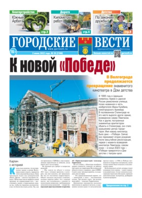 газета «Городские вести» №59 от 2.06.2022