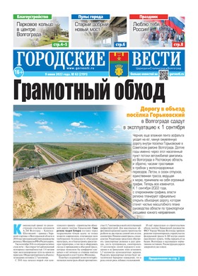 газета «Городские вести» №62 от 9.06.2022