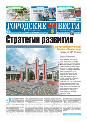 газета «Городские вести» №76 от 14.07.2022