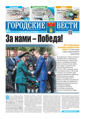 газета «Городские вести» №79 от 21.07.2022