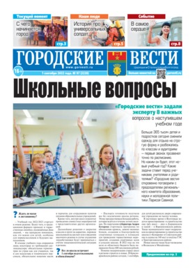 Газета городские вести