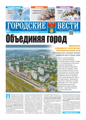 газета «Городские вести» №64 от 15.06.2023