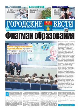 газета «Городские вести»