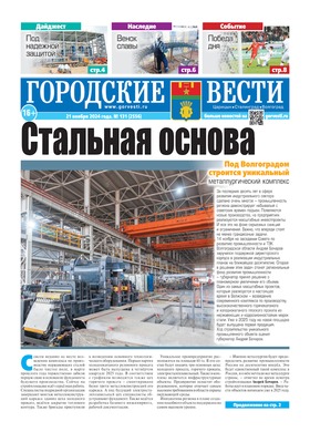 газета «Городские вести»