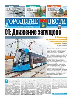 газета «Городские вести»