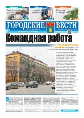 газета «Городские вести»