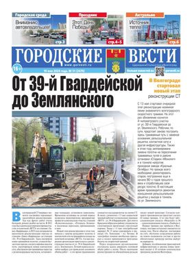 газета «Городские вести»