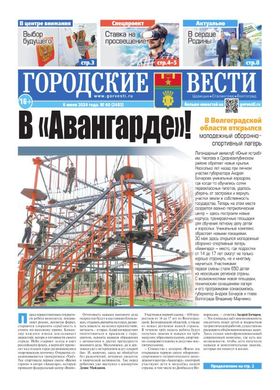 газета «Городские вести» №60 от 6.06.2024